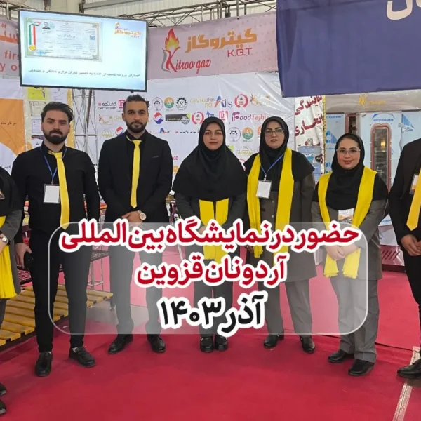 نمایشگاه بین‌ المللی آرد و نان قزوین 49865418965