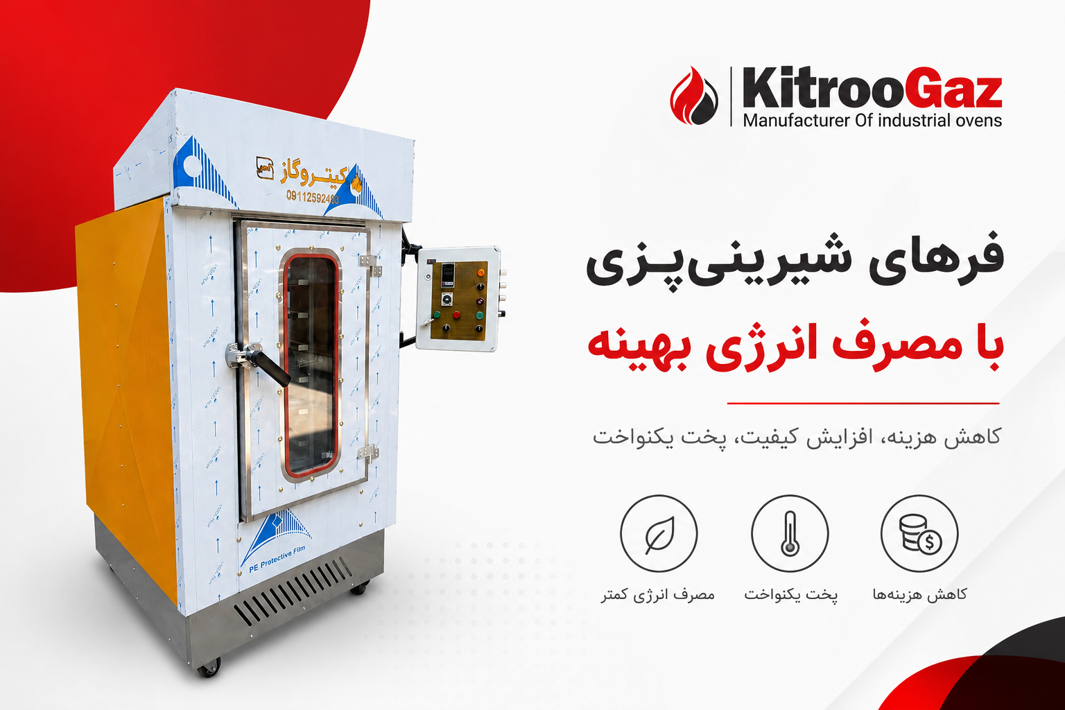 خرید فر کم مصرف