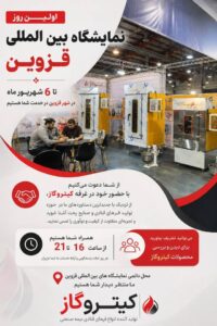 تاریخ نمایشگاه ارد و نان قزوین