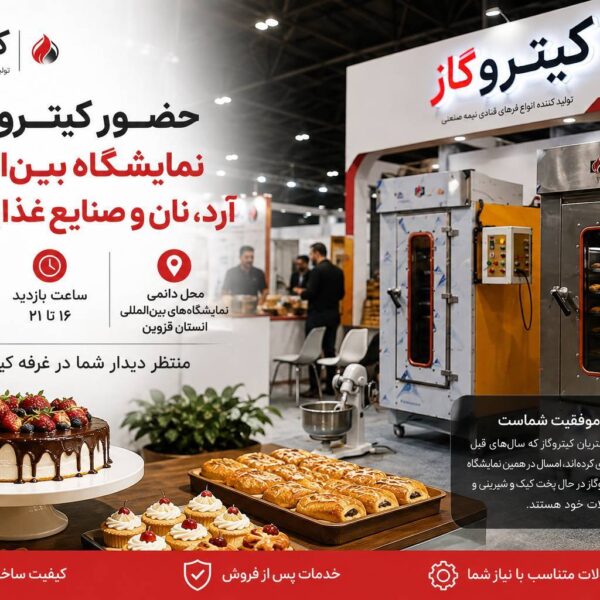 خرید فر قنادی در قزوین