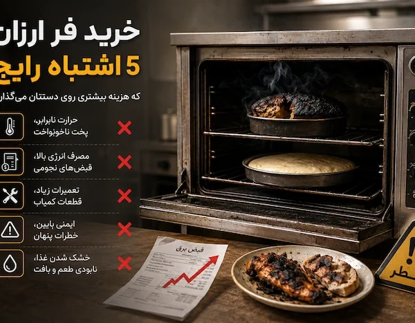 فر ارزان 465528