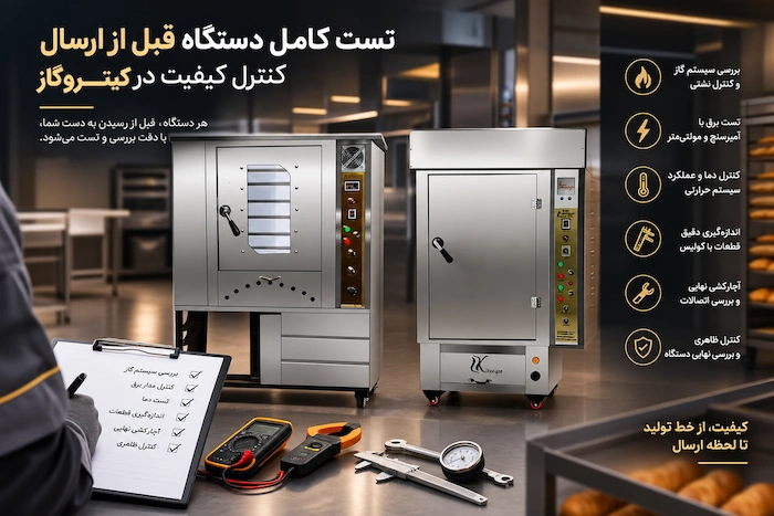 تست فرهای کیتروگاز 466574658