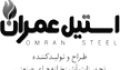 1 استیل عمران 5049494898